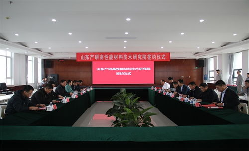 科技賦能產業升級 山東產研高性能材料技術研究院與淄川企業簽約，共推新材料技術落地