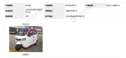 解讀《道路機(jī)動(dòng)車(chē)輛生產(chǎn)企業(yè)及產(chǎn)品公告》 合規(guī)電動(dòng)三輪車(chē)的上牌之路