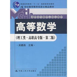 《高等數學（理工類）高職高專版（第二版）》 信息化與立體化融合的21世紀數學教育新探索